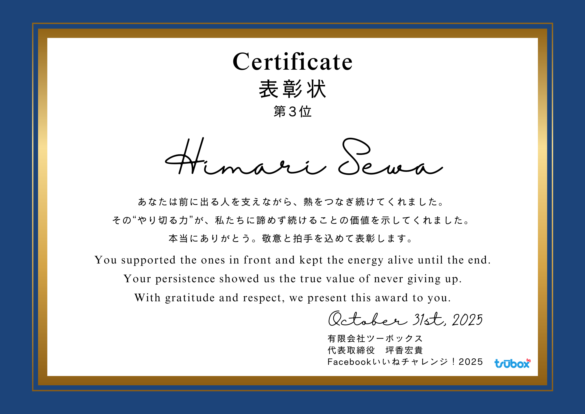3位 表彰状